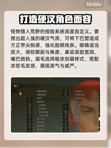 怪物猎人荒野🔥超人强捏脸玩法大公开！截图2
