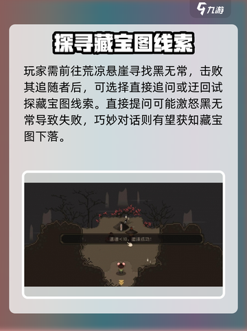 大江湖之苍龙与白鸟黑无常任务介绍介绍截图3