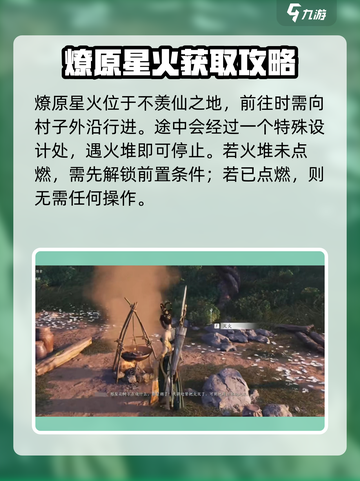 燕云十六声燎原星火怎么获得介绍截图2