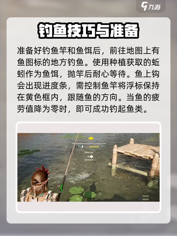 荒野起源钓鱼怎么玩介绍截图3