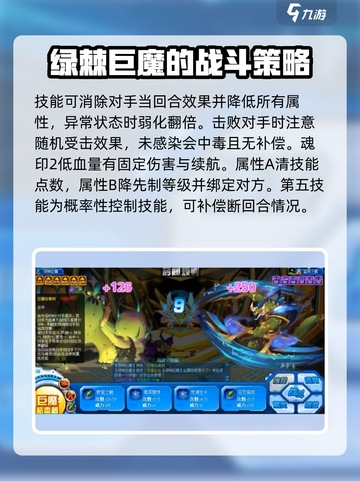 赛尔号巅峰之战绿棘巨魔强度如何介绍截图4
