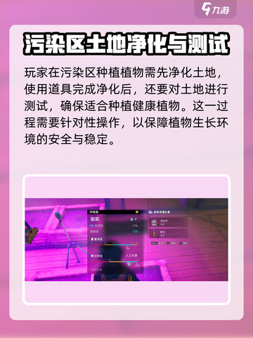 七日世界污染区种植方法介绍截图3