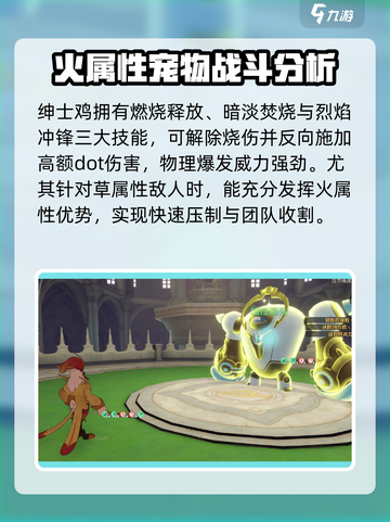 洛克王国世界绅士鸡厉害吗介绍截图4