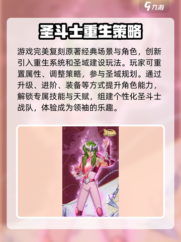 圣斗士星矢重生2💥最新礼包码大公开！快来领取🎁截图4
