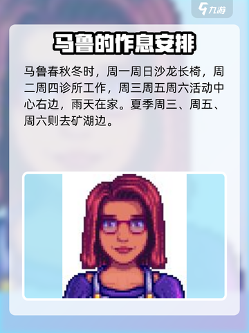 星露谷物语人物行程全解✨带你玩转游戏🔥截图10