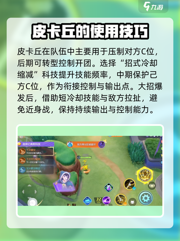 宝可梦大集结🔥皮卡丘玩法教学⚡轻松上分秘籍截图7