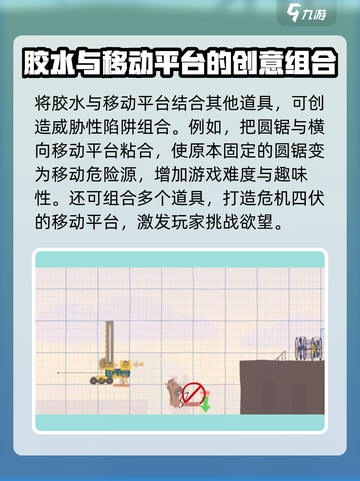 超级鸡马胶水使用技巧🔥助你轻松获胜！截图3