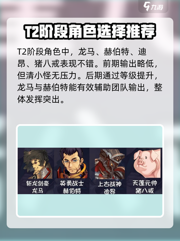 再刷一把2金色传说角色怎么选介绍截图4