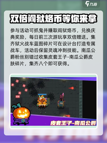 元气骑士万圣节活动介绍介绍截图9