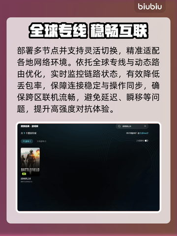 🔥战地6加速器神推荐⚡截图3