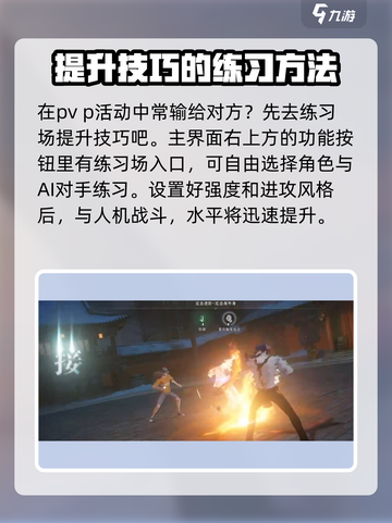 异人之下手游PVP怎么玩介绍截图4