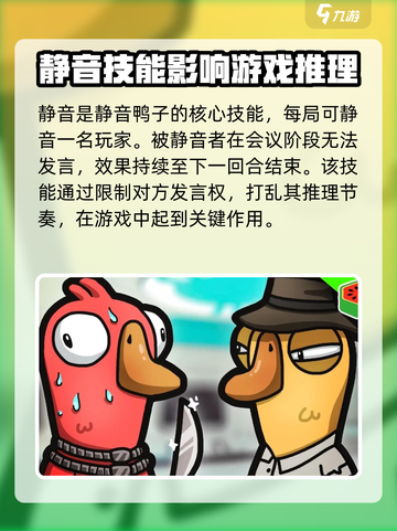 鹅鸭杀手游静音怎么玩介绍截图3