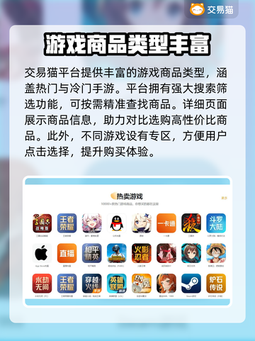 游戏号交易平台哪家强？🔥安全靠谱才放心！🎮截图3