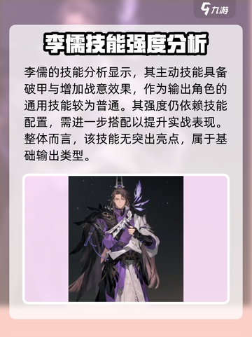 三国志幻想大陆2枭之歌李儒怎么样介绍截图2