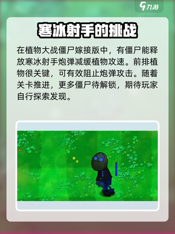 植物大战僵尸嫁接版僵尸有哪些介绍截图4