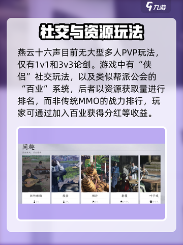 燕云十六声玩法有哪些​介绍截图7