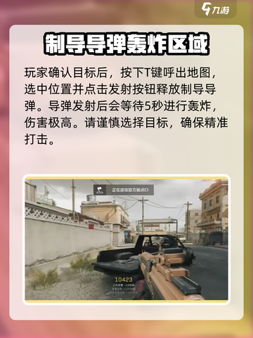 三角洲行动怎么呼叫炮击介绍截图4