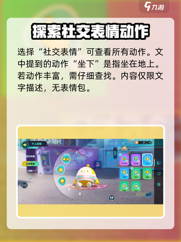 蛋仔派对怎么坐在地上介绍截图3