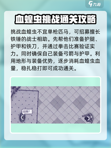 阿瑞斯病毒2🔥血蝗虫打法技巧分享！新手必看💡截图4