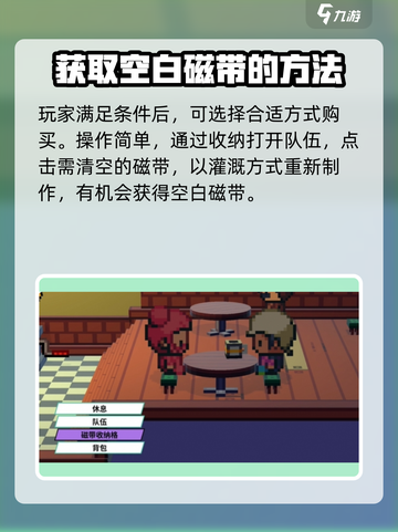 磁带妖怪：空白磁带获取大揭秘💥🔥截图3