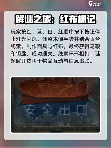 纸嫁衣5第三章超详细攻略⚡速来过关！截图4