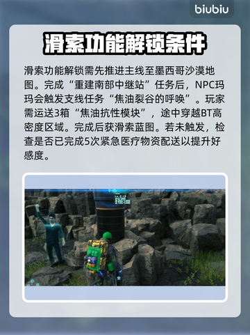 死亡搁浅2🔥滑索解锁攻略⚡手游玩家必看！截图2