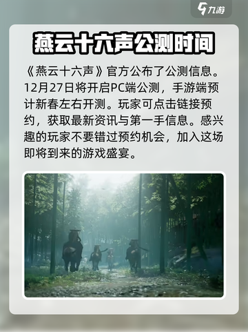 燕云十六声好玩吗介绍截图2