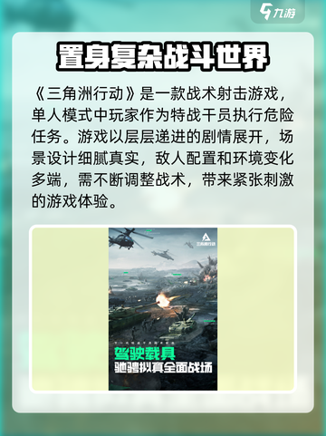 三角洲行动手游什么时候上线介绍截图2