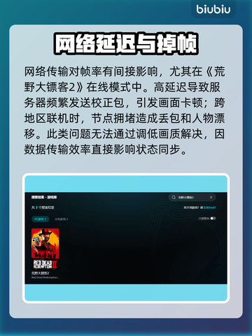 🎮荒野大镖客2掉帧？加速器推荐来救场！截图3