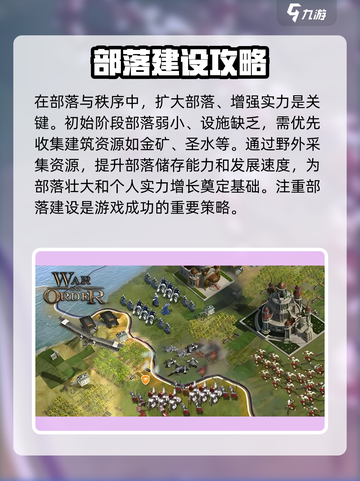 部落与秩序🔥超全玩法攻略，轻松上手秒变大神！截图2