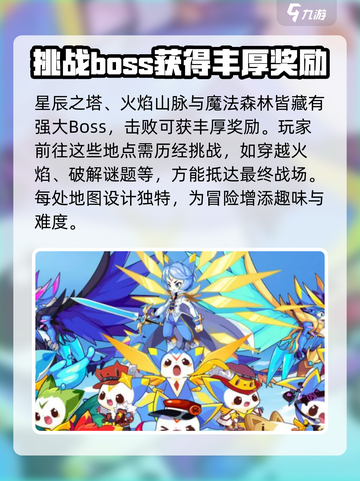洛克王国世界boss在哪里介绍截图3