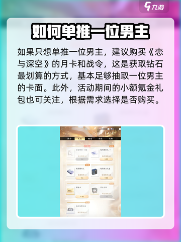 恋与深空氪吗介绍截图3