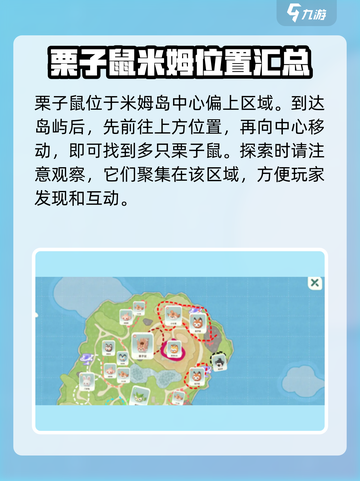米姆米姆哈栗子鼠在哪介绍截图2