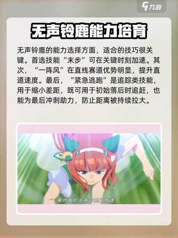 赛马娘手游无声铃鹿培养攻略💥🔥截图3