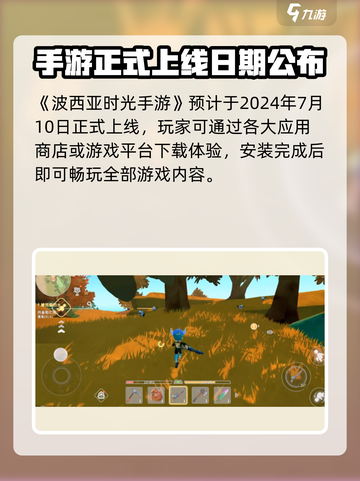🎮《波西亚时光手游》重磅上线时间曝光！截图2