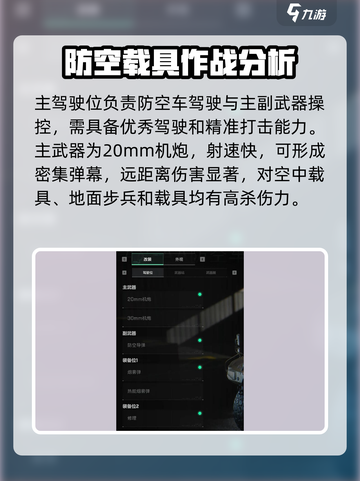 三角洲行动防空车怎么用介绍截图3