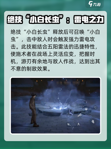 异人之下手游雷法怎么玩介绍截图4