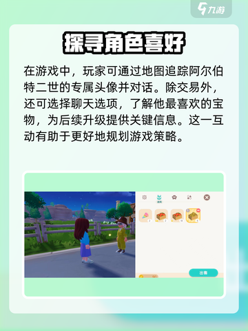 心动小镇金币商人玩法🔥阿尔伯特二世秘籍💡截图2