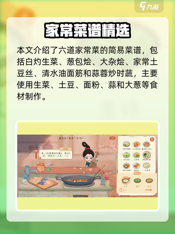 《淡墨水云乡1级菜谱🔥速成攻略！》🍜✨截图2