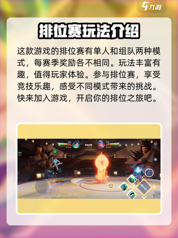 星之破晓排位赛怎么玩介绍截图4