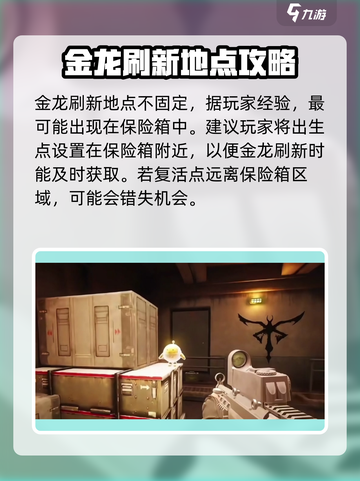 萤火突击😎金龙刷点位置曝光！快速获取攻略🔥截图2