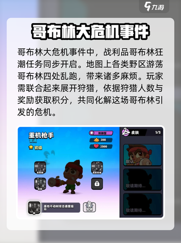 爆裂小队哥布林大危机攻略介绍截图2