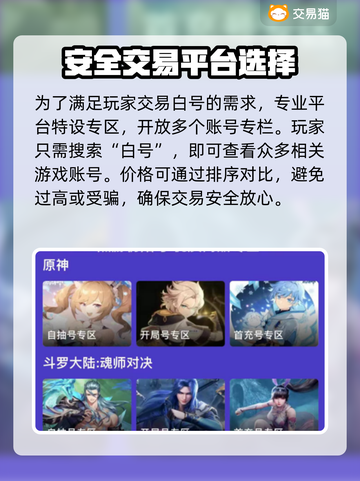 崩坏星穹铁道😎白号交易安全平台大揭秘！截图3