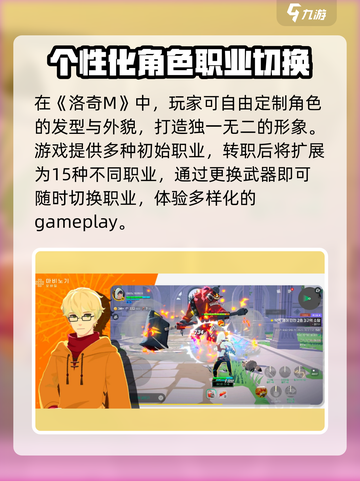 洛奇M怎么玩介绍截图2