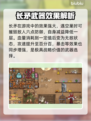 背包乱斗长矛合成攻略🔥游戏党必看！截图2