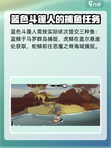 渔帆暗涌蓝色的身影支线任务如何完成介绍截图3