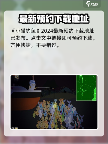 小猫钓鱼💥最新下载地址在这里！快来体验👇截图2
