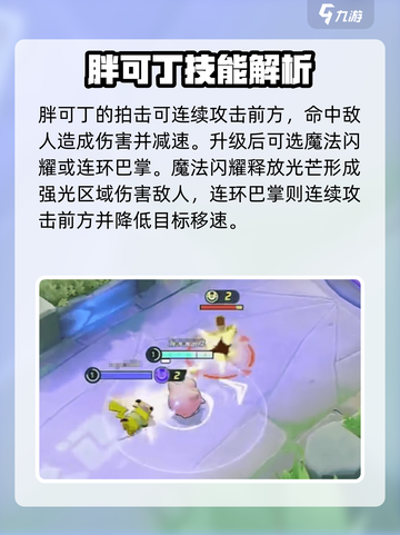 宝可梦大集结🔥胖可丁超强攻略🌟轻松上分秘籍！截图3