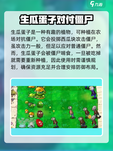 植物大战僵尸：生瓜蛋子💥超神作用揭秘！截图3
