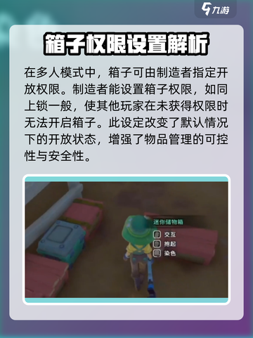 沙石镇时光储物箱打不开？❌联机模式解决办法来了！🎮截图3